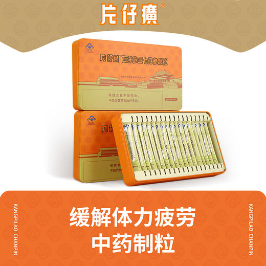 片仔癀西洋参三七丹颗粒4.5g/袋*18袋/盒 礼品缓解疲劳保健食品蓝帽子 商品图2