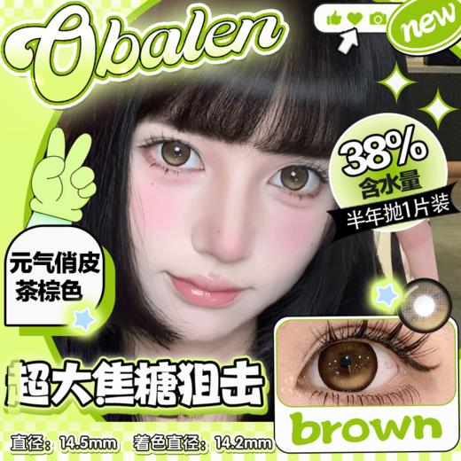 新款【超大焦糖狙击】14.5大直径半年抛美瞳1片装 商品图0