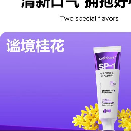参半oralshark极光白沁香1+1超值装 商品图1