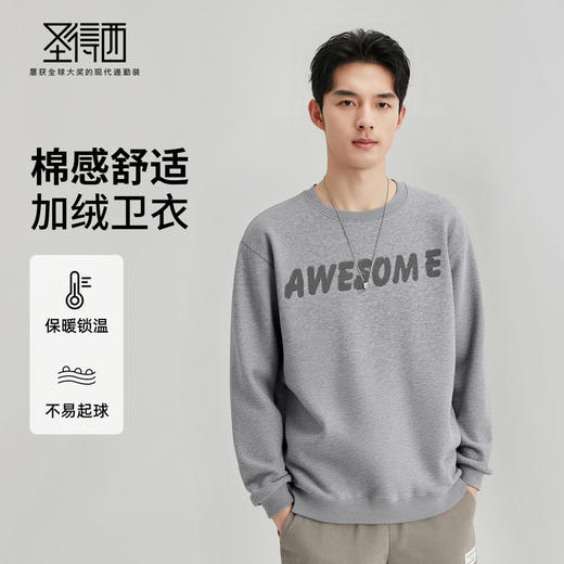 圣得西男士基础百搭圆领套头不变形卫衣2025秋季款通勤时尚上衣 商品图0