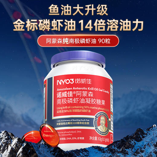 磷虾油礼盒｜2瓶 90粒 管 含虾青素 诺威佳阿蒙森 国产线 心血管 omega3 商品图1