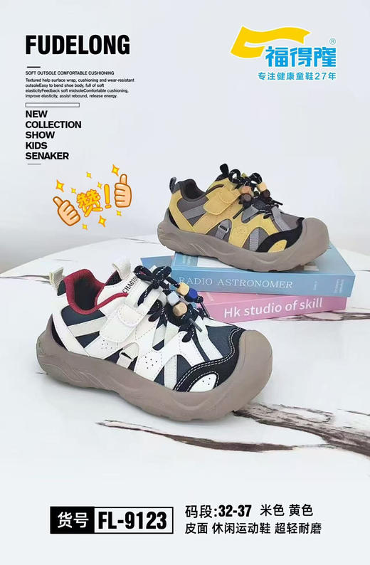 福德隆皮面9123   32—37码 商品图0