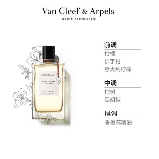 梵克雅宝非凡珍藏系列尼罗里橙花香香水 75ml 有效期至29-5 商品图2
