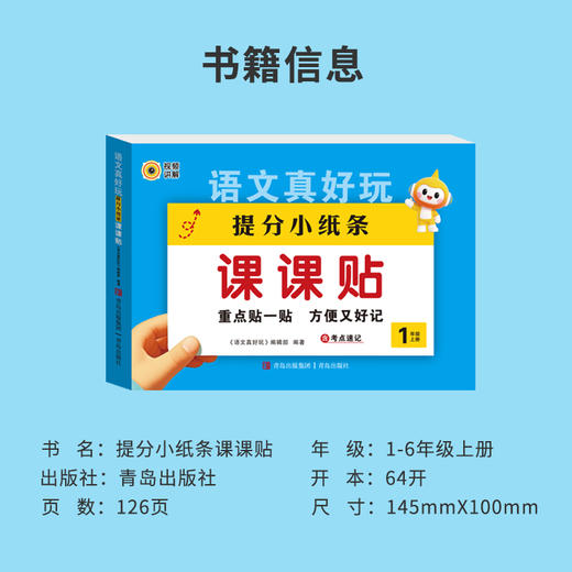 【25秋季 课课贴】语文数学真好玩 默写提分小纸条课课贴1-6年级上册 商品图2