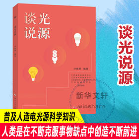 谈光说源