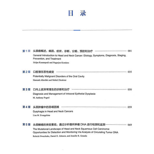 头颈肿瘤的早期诊断与治疗 理论背景与前沿研究 安常明 适合头颈外科口腔颌面外科放疗科肿瘤科医生等人员阅读 上海科学技术出版社 商品图3