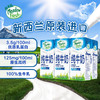 新西兰 原装进口牛奶 经典款 全脂 200ml*24盒 营养 健康 纯牛奶 纽麦福 商品缩略图0