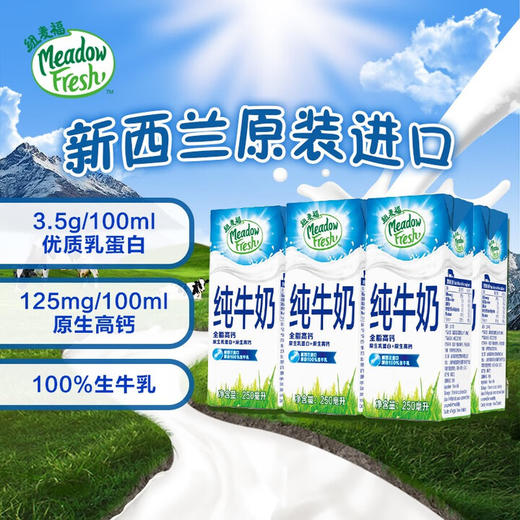 新西兰 原装进口牛奶 经典款 全脂 200ml*24盒 营养 健康 纯牛奶 纽麦福 商品图0