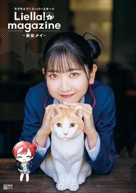 ラブライブ!スーパースター!! Liella! magazine ~米女メイ~