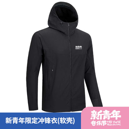 新青年音乐节  软壳冲锋衣 商品图0