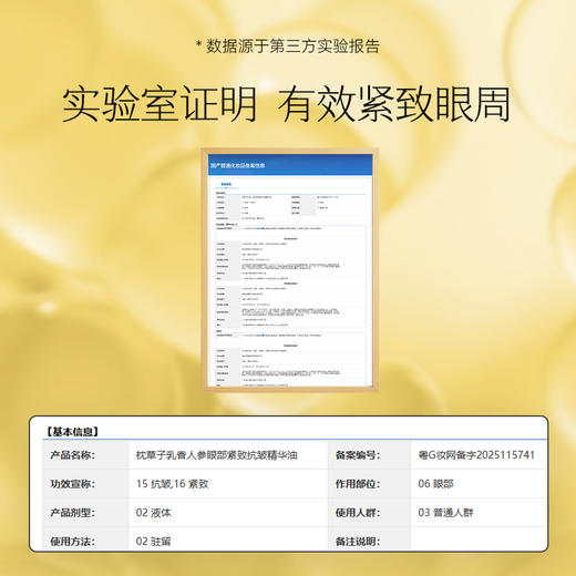 枕草子W1051 乳香人参眼部精华油15ml  油养释压 撑起眼周三角区 商品图4