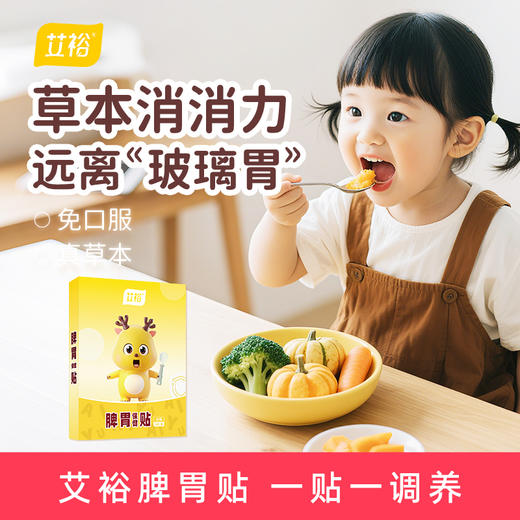 艾裕小儿积食贴 儿童肚脐贴合集 商品图0