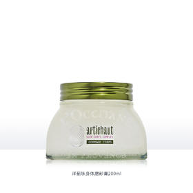 3253581758953 欧舒丹L'OCCITANE 【官方正品】洋蓟身体磨砂膏甜扁桃留香紧致去角质200ML