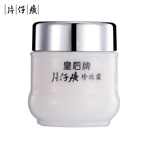 优选丨片仔癀系列皇后牌珍珠霜25g*3瓶 补水保湿、滋润护肤 商品图2