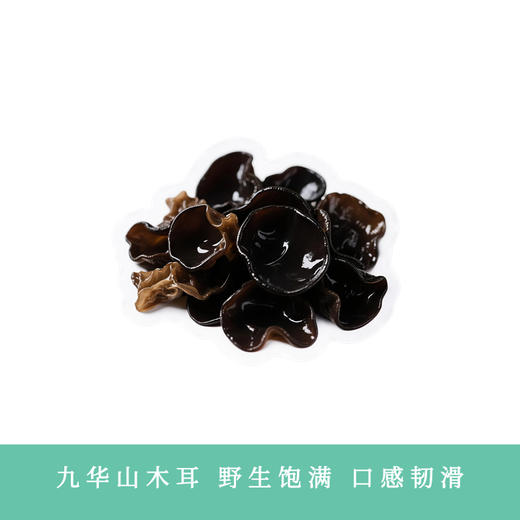 【凤品优选】九华山干黑木耳 ，野生生长 饱满厚实，口感韧滑 泡发率高 商品图0