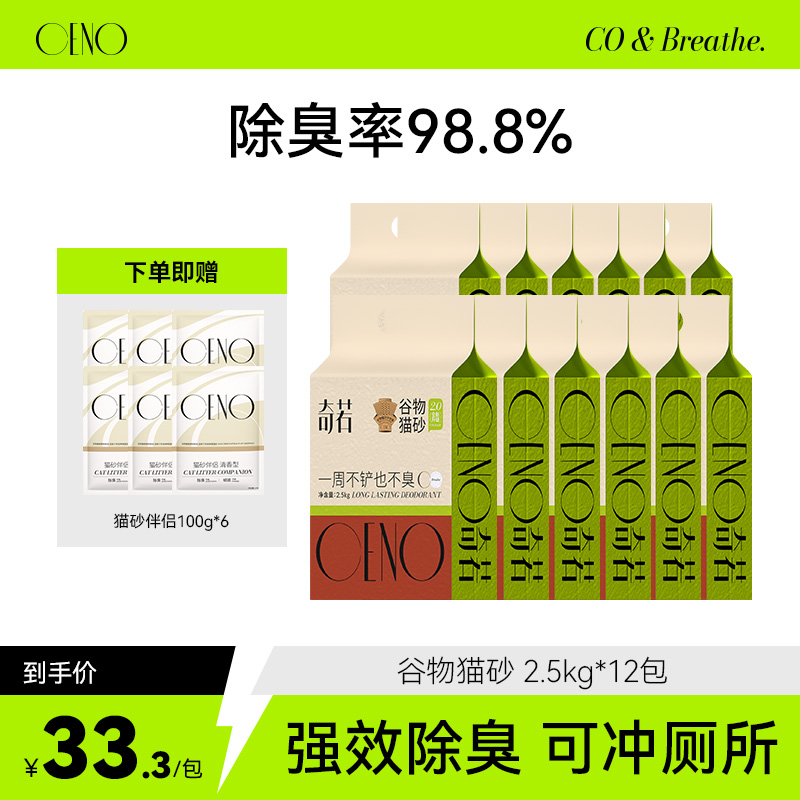 CENO猫砂周期购【谷物猫砂】非香精除臭 长效抑菌