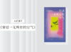 散文诗歌 |《穿过一无所有的空气》 商品缩略图0