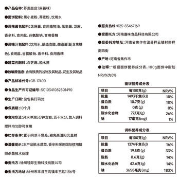 轻即荞麦麻酱面皮110g*6袋免煮0脂肪面条荞麦面带料包凉皮代餐速食 /粮油调味 /方便食品 /速食预制主食 商品图4