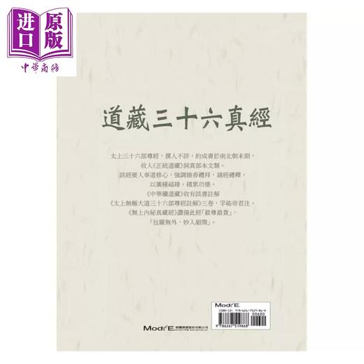 【中商原版】道藏三十六真经 港台原版 孚佑帝君 华夏出版 商品图2