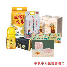 中大江北医院中秋福利套餐二