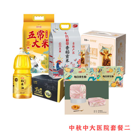 中大江北医院中秋福利套餐二 商品图0