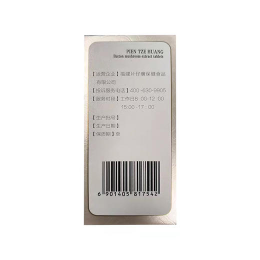片仔癀牌双孢蘑菇提取物片30g（500mg/片x60）增强免疫力【26年6月4日到期】 商品图4