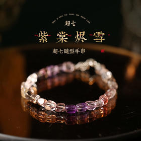 【人缘贵缘】灵机生活馆「紫棠烬雪」超七随型手串