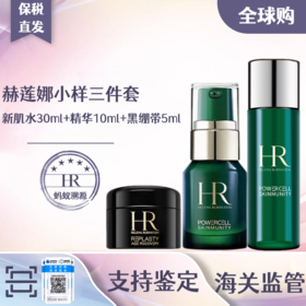 【保税直发A义乌】赫莲娜小样三件套 绿宝瓶新肌水30ml+绿宝瓶精华露10ml+黑绷带晚霜5ml