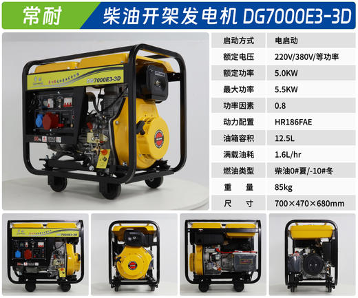 常耐 DG7000E3-3D 商品图1