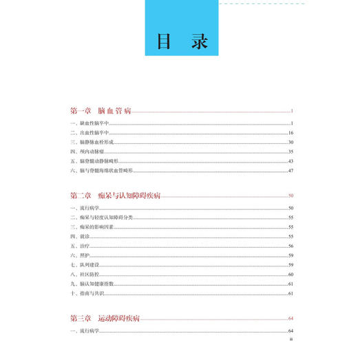 中国神经系统疾病报告2024 首都医科大学宣武医院 国家神经疾病医学中心 编写 医学 临床医学 内科学 9787030829061 科学出版社 商品图4