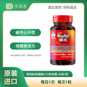 美国脉拓辅酶Q10软胶囊 60粒/瓶