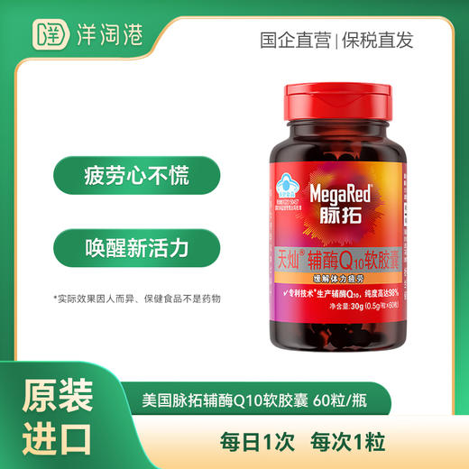 美国脉拓辅酶Q10软胶囊 60粒/瓶 商品图0