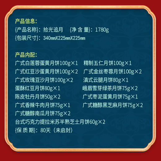 稻香村 拾光追月 中秋月饼礼盒装豪华送礼礼品旗舰店 商品图6