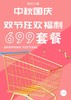699套餐 商品缩略图0
