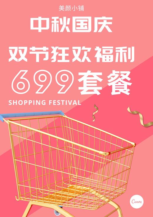 699套餐 商品图0