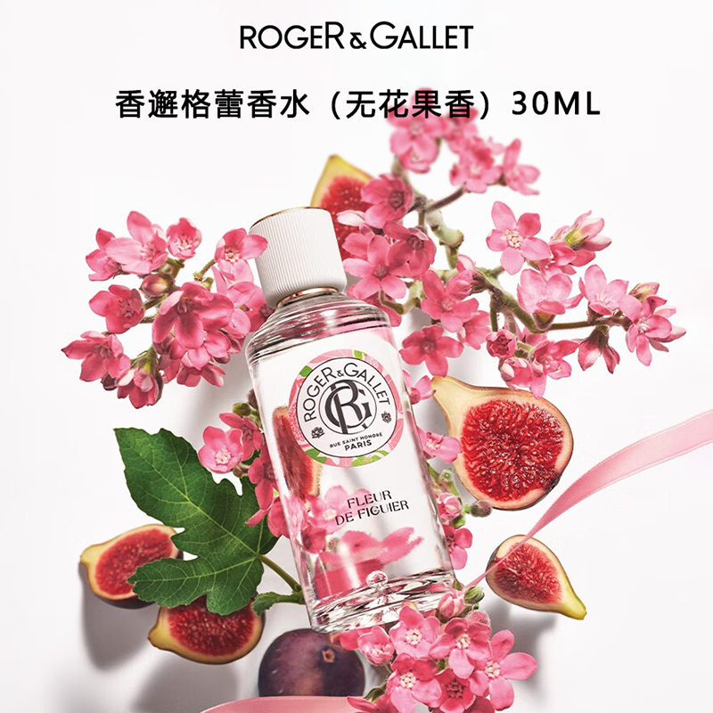 香邂格蕾香水（无花果香）30ml 有效期至27-11