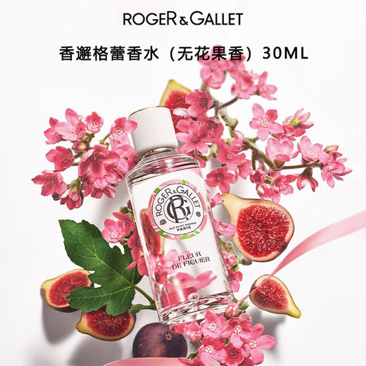 香邂格蕾香水（无花果香）30ml 有效期至27-11 商品图0
