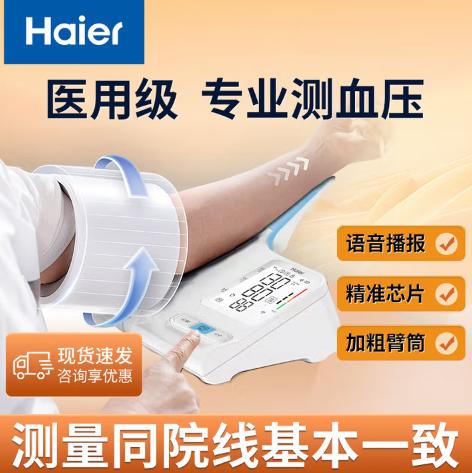 海尔血压计CP-S21 商品图0