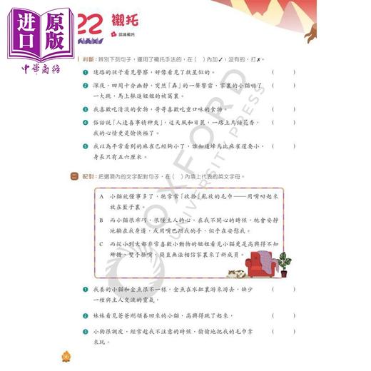 【中商原版】启思中文补充系列 启思语基训练营 港台原版 啟思語基訓練營 新編三版 小5 小学五年级语文基础知识训练 TSA HKAT 商品图2