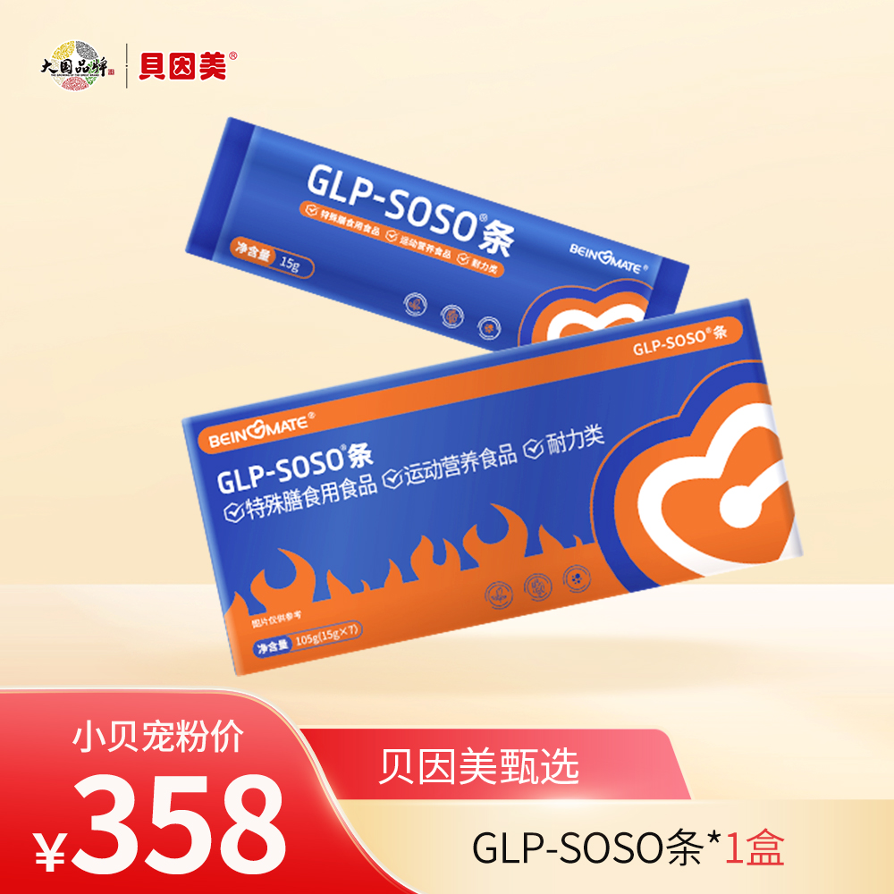 贝因美SOSO燃脂【体验套餐】7天4-8斤（下拉至详情页，下单后扫码添加营养师报名）