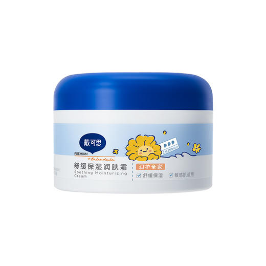 戴可思大蓝罐轻盈版新升级补水保湿润肤乳大蓝罐儿童成人四季可用♥ 商品图5