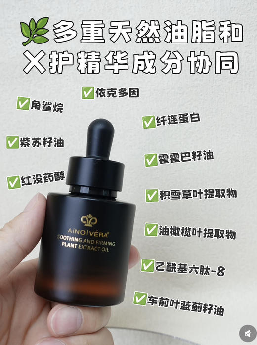 艾侬蔚蓝舒缓紧致植萃护肤精华油30ml 商品图1