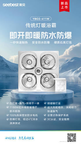 YB02-411W 传统灯暖浴霸