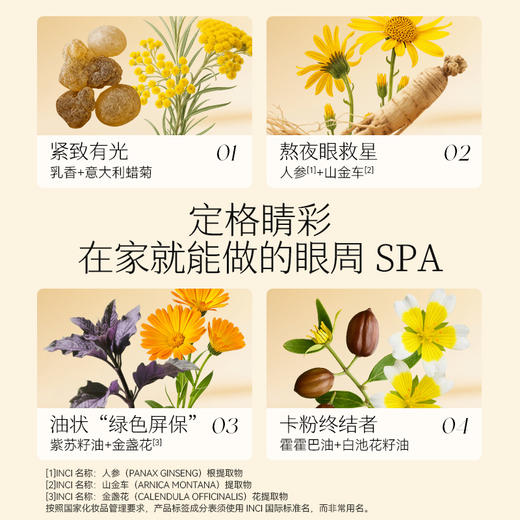 枕草子W1051 乳香人参眼部精华油15ml  油养释压 撑起眼周三角区 商品图2