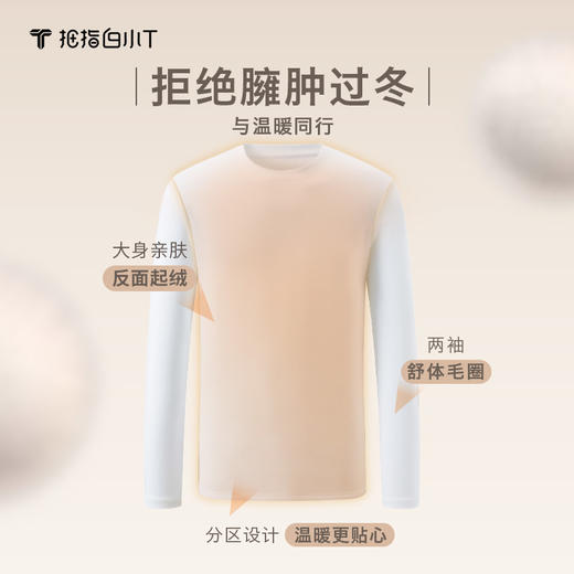 拇指白小T热力加绒拼接长袖T 商品图1