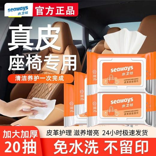 2包  水卫士汽车内饰清洁湿巾皮革护理湿纸巾清洗剂免洗省力神器去污效期27年6月 商品图1