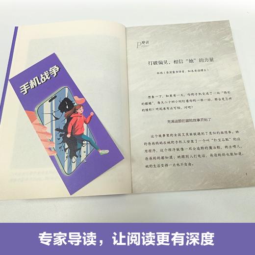 百班千人69期六年级阅读书目  手机战争   6年级课外书必读正版授权 商品图1