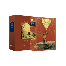 【微瑕-不退不换】【限量珍藏巨人版】《浮士德》