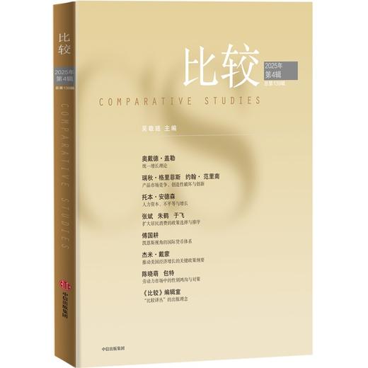 中信出版 | 比较.第139辑 商品图0