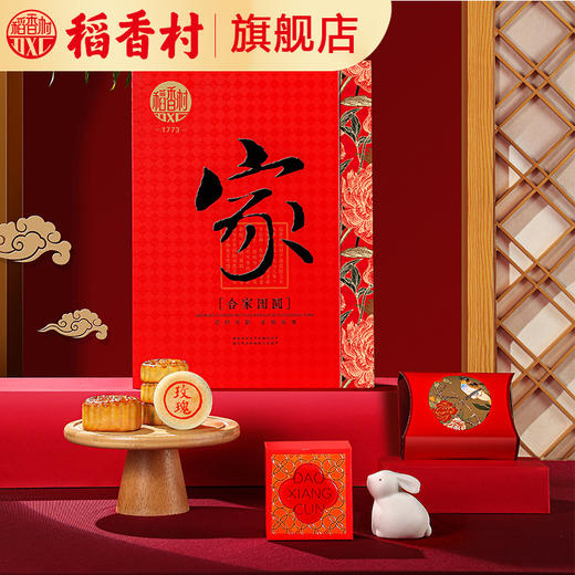 稻香村 合家团圆 中秋月饼礼盒装中秋节送礼批发团购员工福利中秋月饼畅销爆款旗舰店 商品图0
